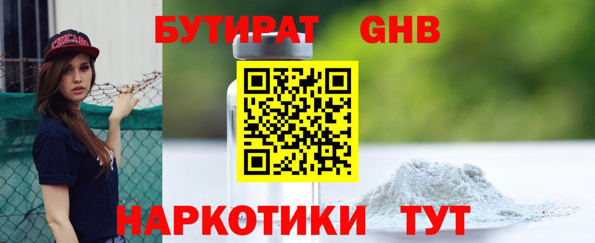БУТИРАТ  Вход с VPN  Гай  Бутират бутик 