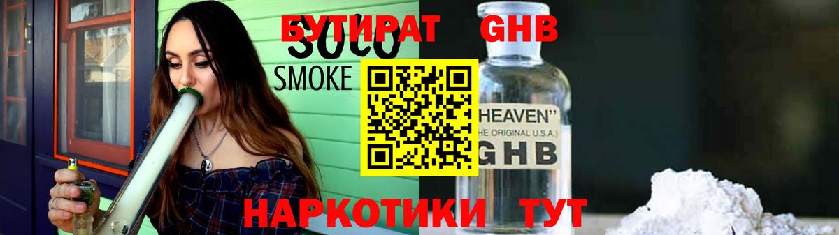 БУТИРАТ бутандиол Гай