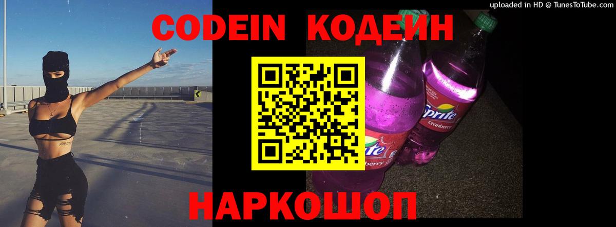 Гай  Кодеиновый сироп Lean Purple Drank  Кодеиновый сироп Lean Purple Drank  Вход с VPN 