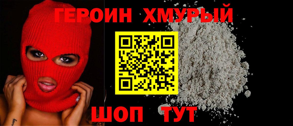 Героин Heroin  ГЕРОИН  Гай  Вход с VPN 