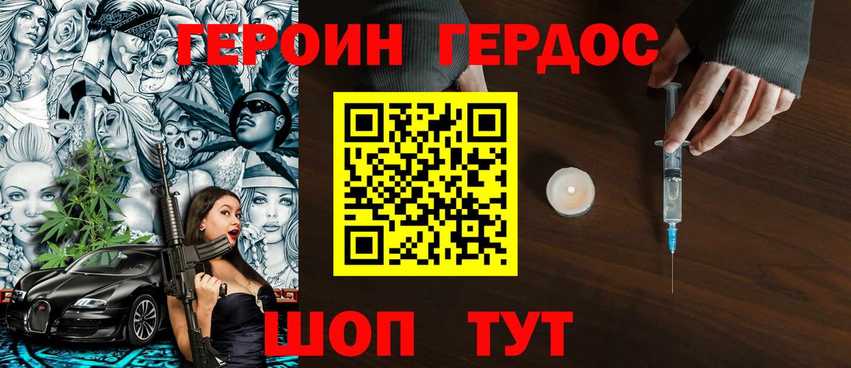 ГЕРОИН хмурый Гай