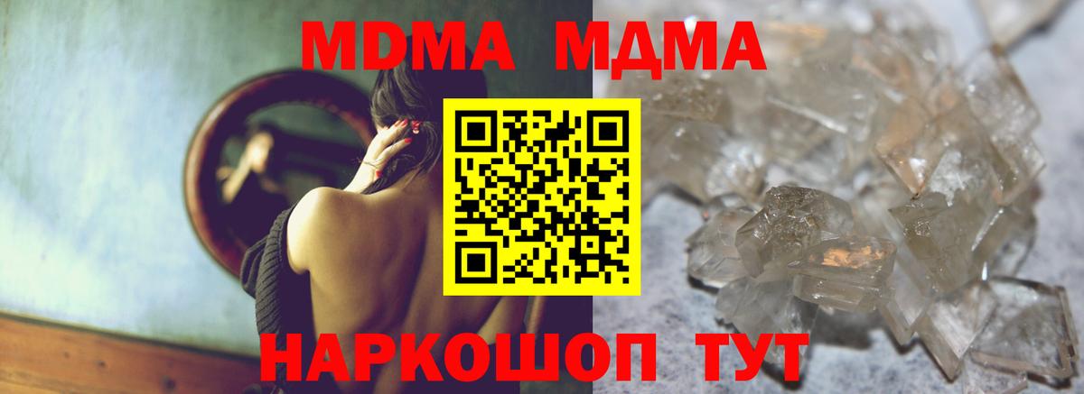 МДМА crystal  MDMA Molly  Вход с VPN  Гай 