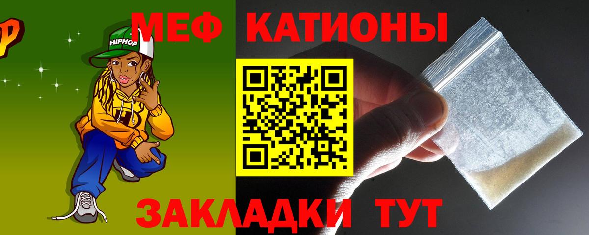 Меф мяу мяу кристаллы Гай